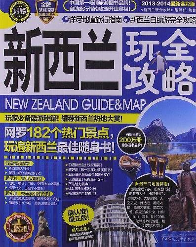 新西兰玩全攻略