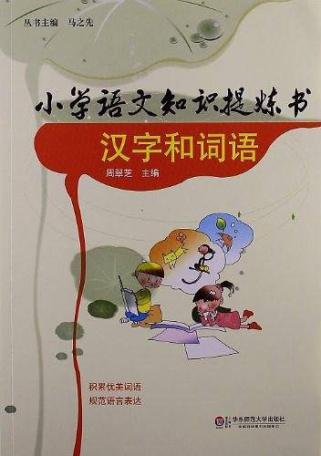小学语文知识提炼书套装