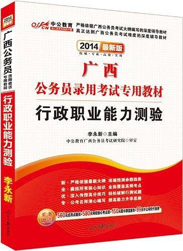 广西公务员考试中公2021广西公务员录用考试专用教材行政职业能力测验