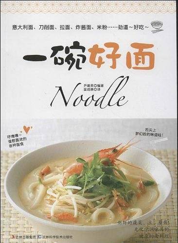 一碗好面