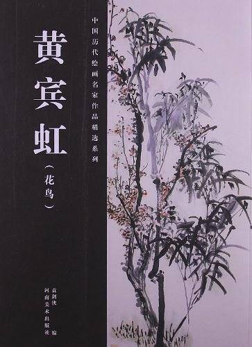黄宾虹