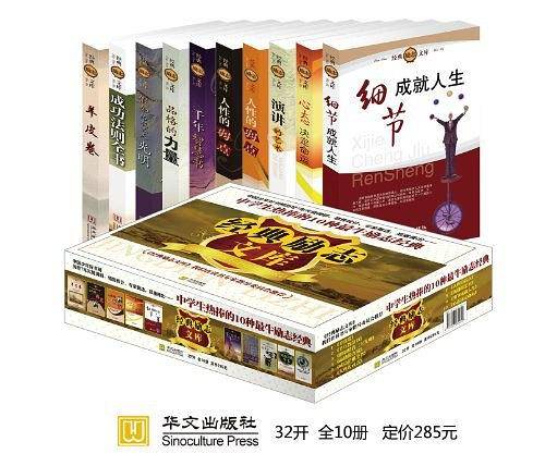 中学生经典励志文库