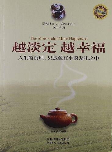 越淡定越幸福