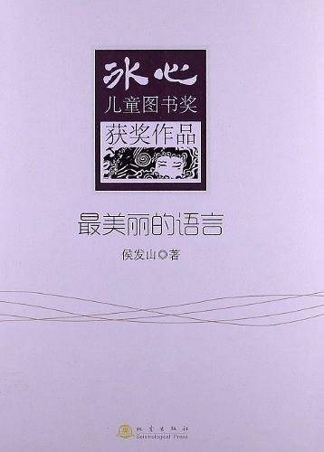 最美丽的语言