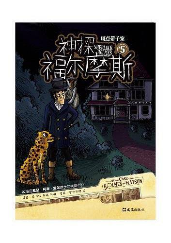 神探福尔摩斯5