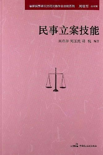 民事立案技能