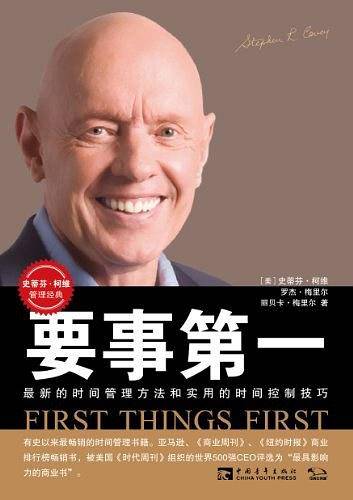 要事**:**的时间管理方法和实用的时间控制技巧