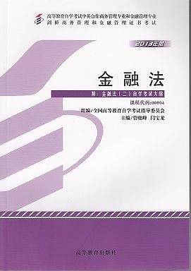 金融法