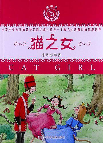悦小说：猫之女