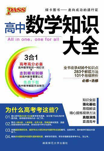 18版高中数学知识大全