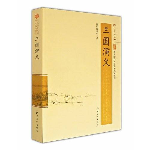 三国演义