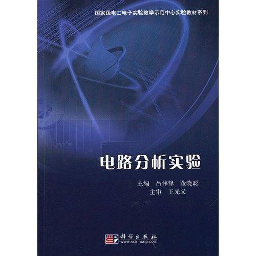电路分析实验