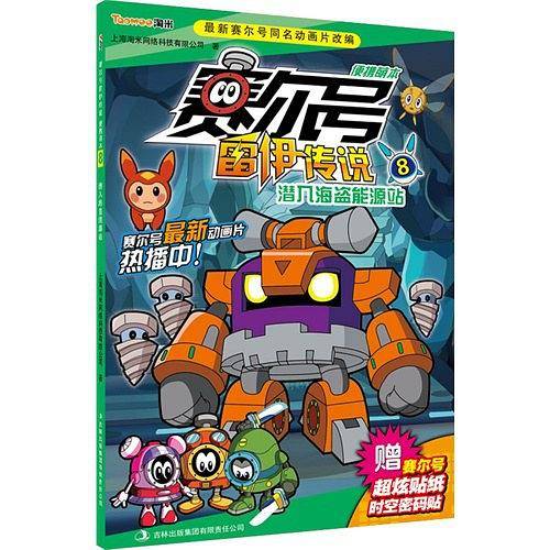 赛尔号雷伊传说