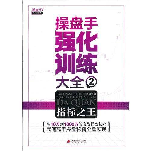 操盘手强化训练大全2