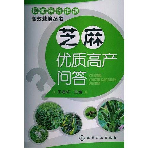 芝麻优质高产问答