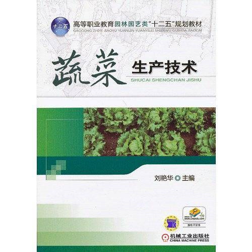 蔬菜生产技术