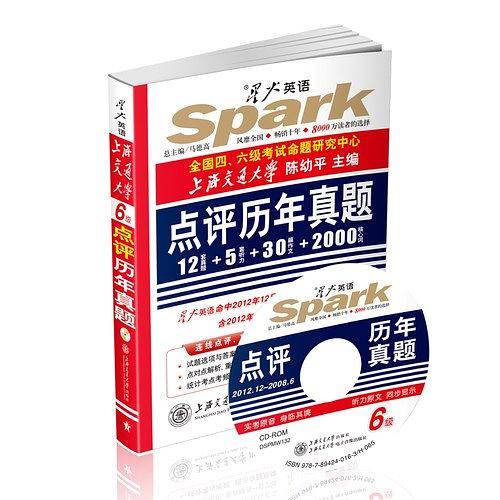 2013.6星火大学英语六级点评历年真题