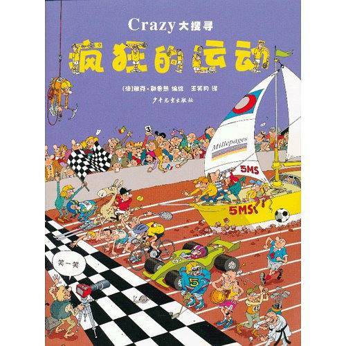 疯狂的运动/Crazy大搜寻