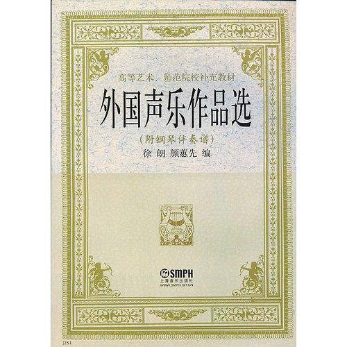 外国声乐作品选