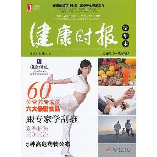 健康时报精华本
