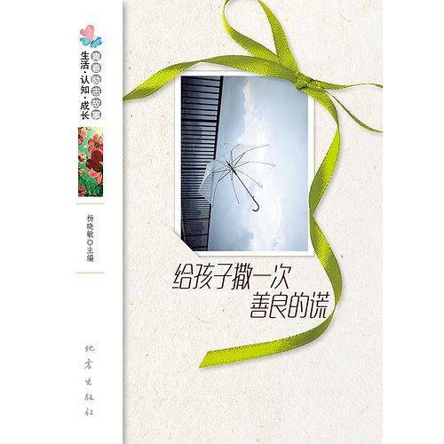 给孩子撒一次善良的谎