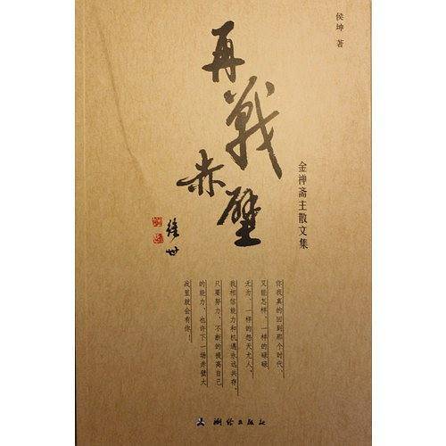 再战赤壁