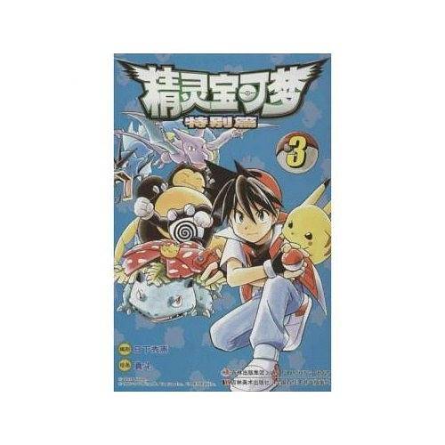 精灵宝可梦特别篇