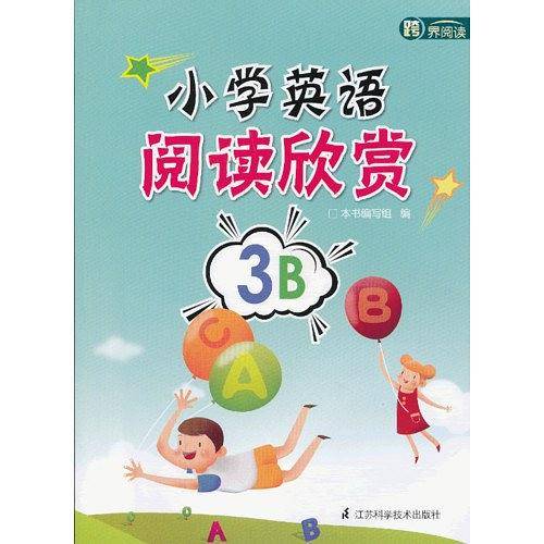 小学英语阅读欣赏