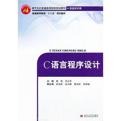 C语言程序设计