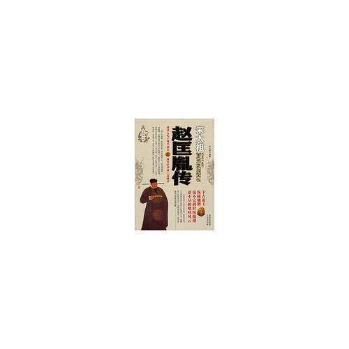 赵匡胤传
