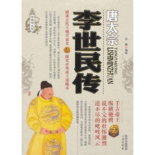 李世民传