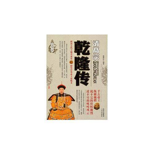 乾隆传