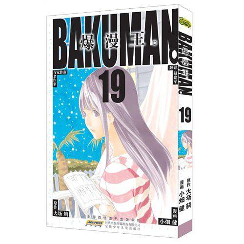 爆漫王。 19