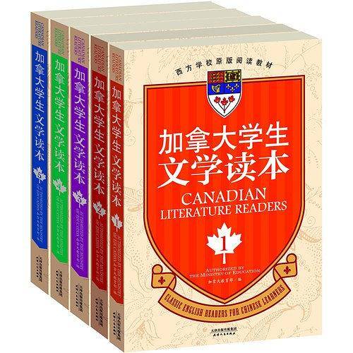 加拿大学生文学读本
