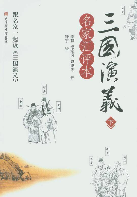 三国演义