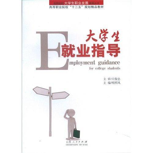 大学生就业指导