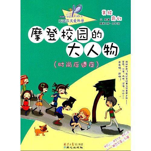 摩登校园的大人物