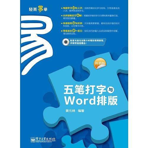 五笔打字与Word排版