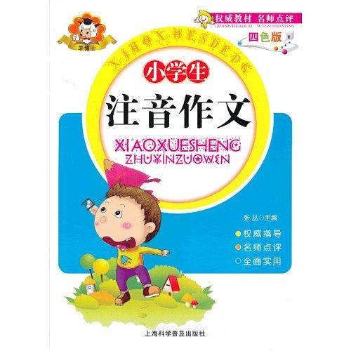 小学生注音作文