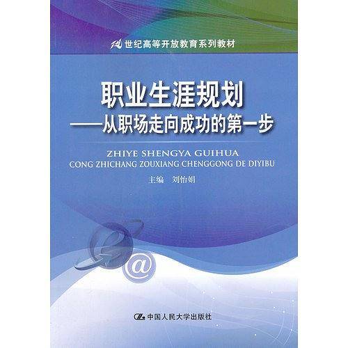 职业生涯规划