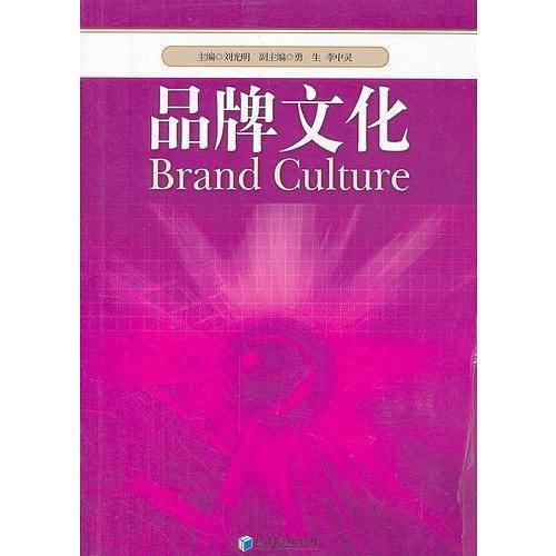 品牌文化