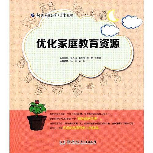 创典家庭教育大学堂丛书