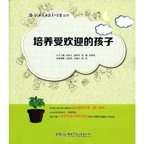 创典家庭教育大学堂丛书