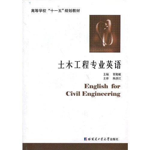 土木工程专业英语阅读