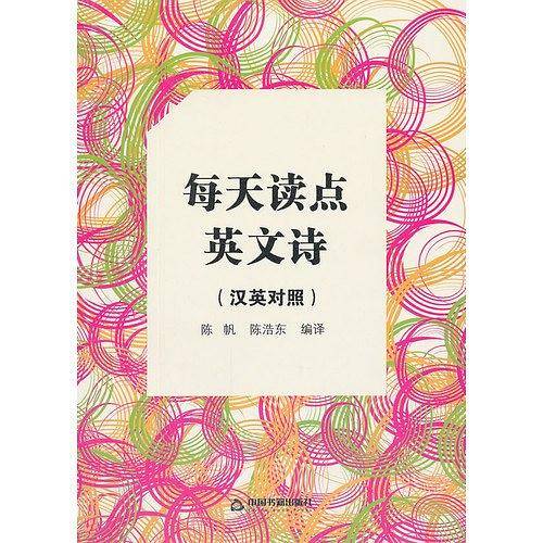 每天读点英文诗