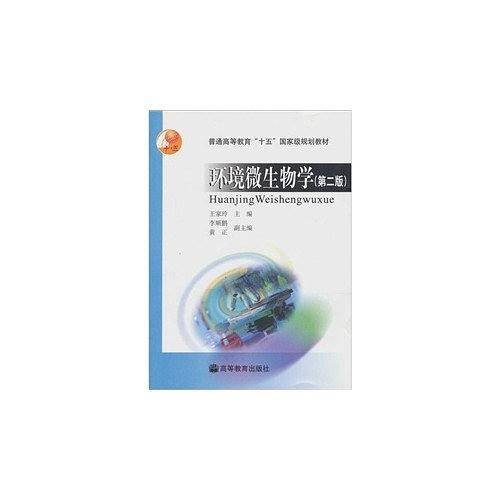 环境微生物学