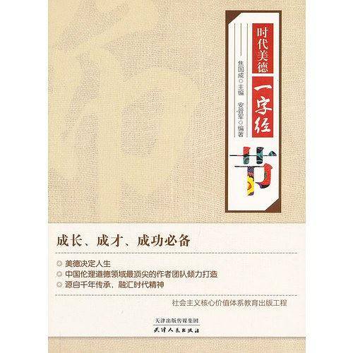 节-时代美德一字经