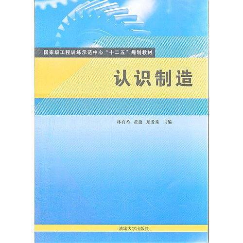 认识制造