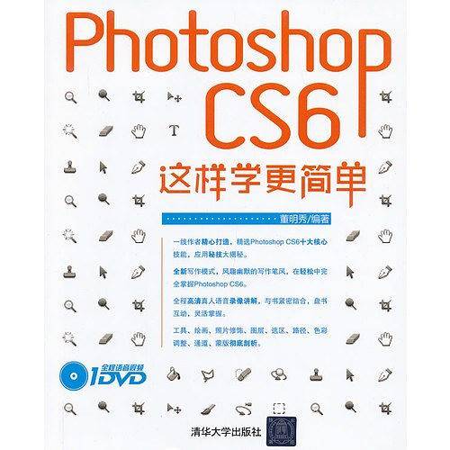 Photoshop CS6这样学更简单
