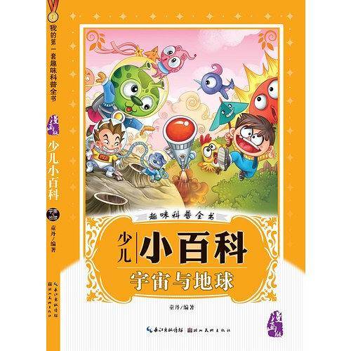 宇宙与地球